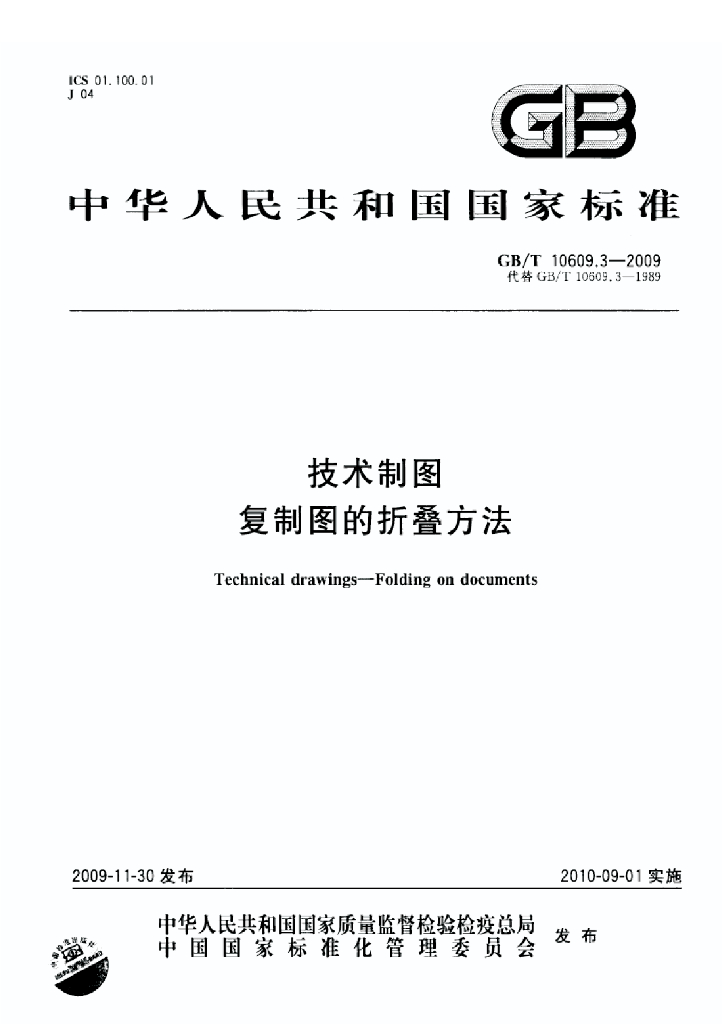 GB/T 10609.3-2009 标准预览