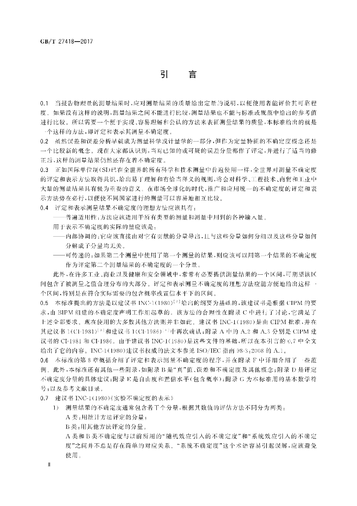 GB/T 27418-2017 标准预览