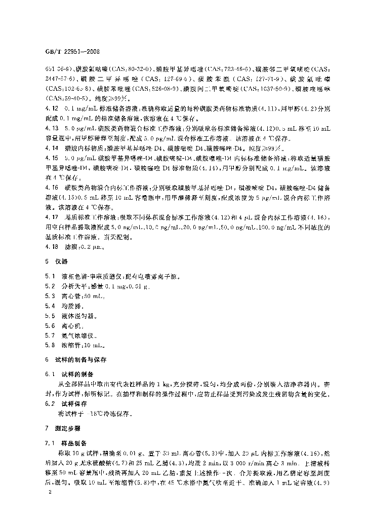 GB/T 22951-2008 标准预览