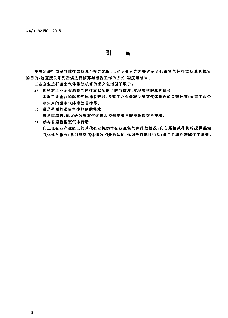 GB/T 32150-2015 标准预览