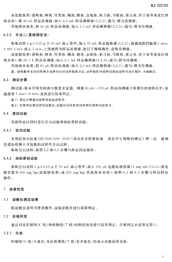 KJ 202102 标准预览