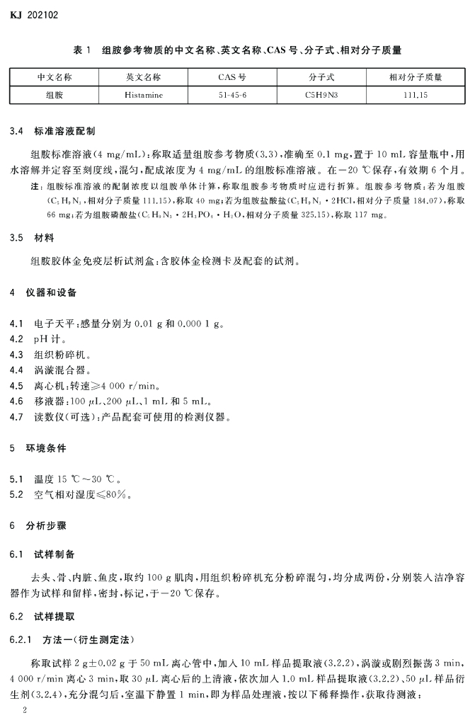 KJ 202102 标准预览