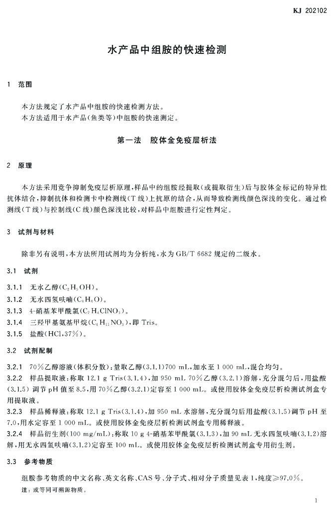 KJ 202102 标准预览