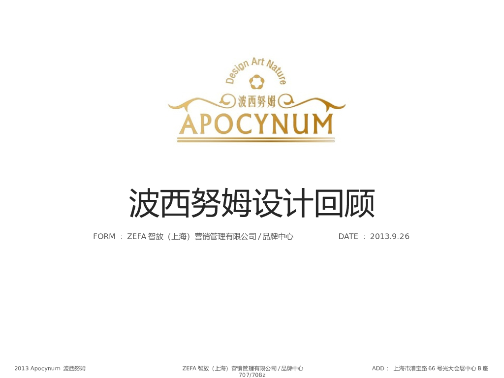 波西努姆：设计回顾