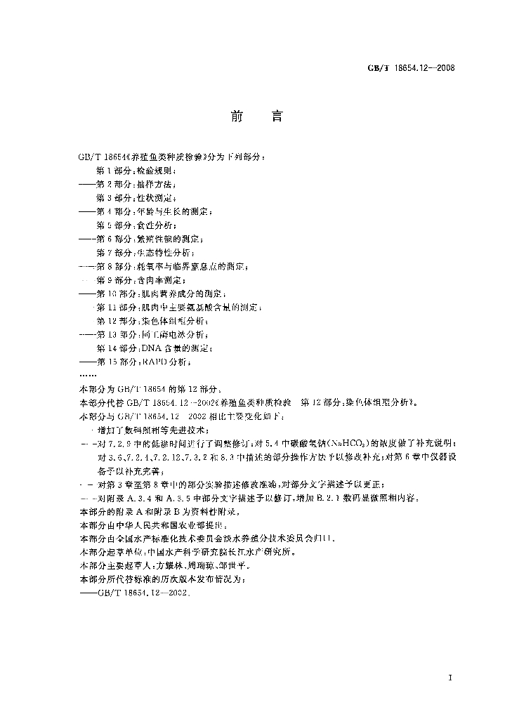 GB/T 18654.12-2008 标准预览