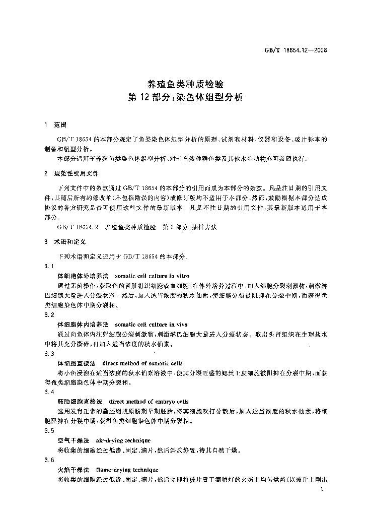 GB/T 18654.12-2008 标准预览