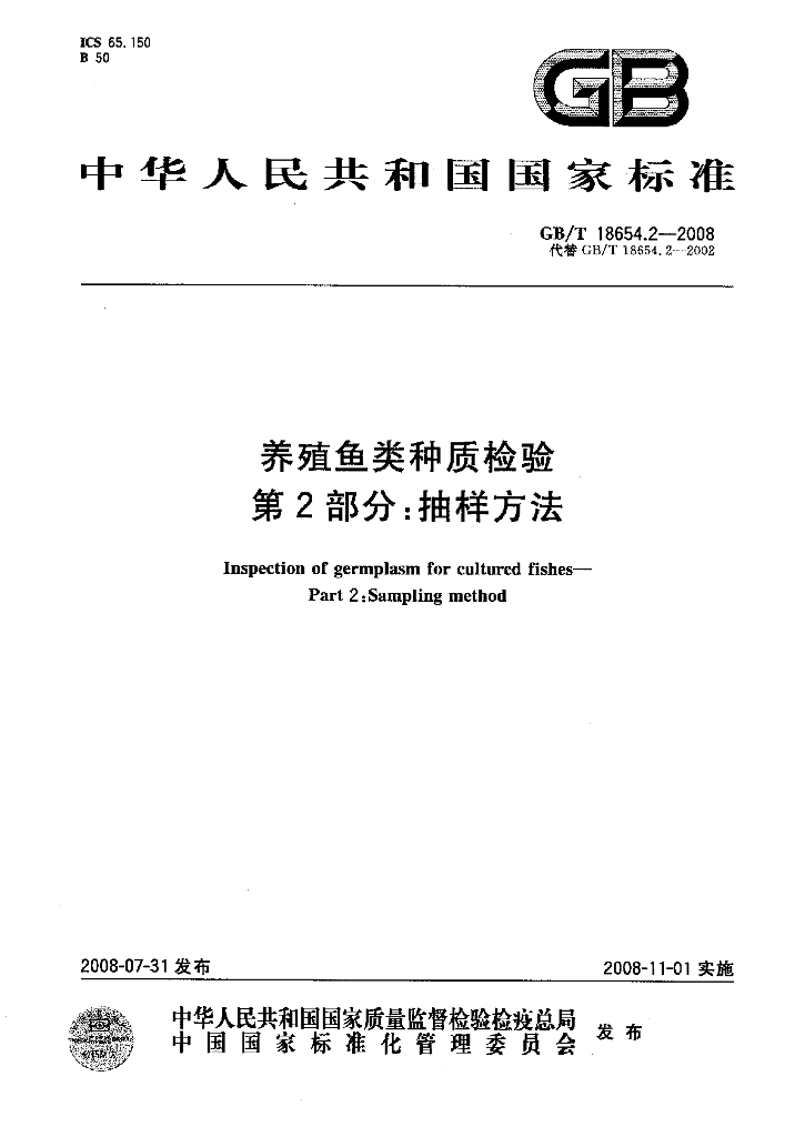 GB/T 18654.2-2008 标准预览