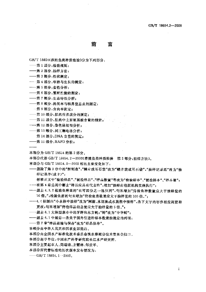 GB/T 18654.2-2008 标准预览