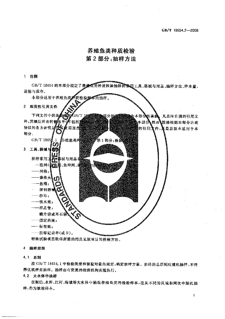 GB/T 18654.2-2008 标准预览
