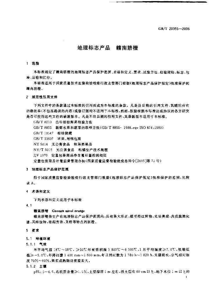 GB/T 20355-2006 标准预览