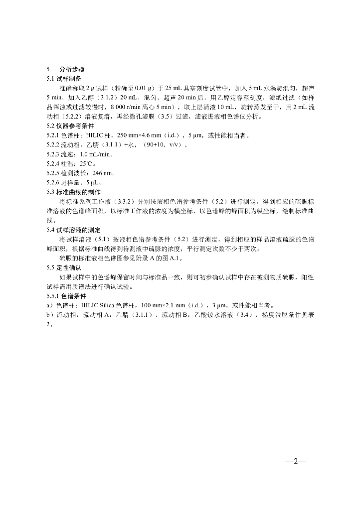 BJS 201602 标准预览