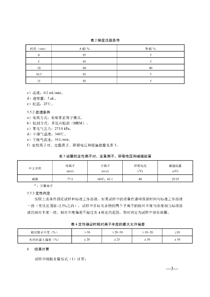 BJS 201602 标准预览