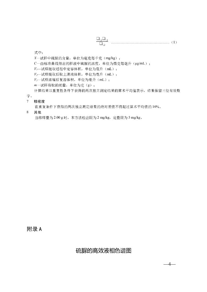 BJS 201602 标准预览