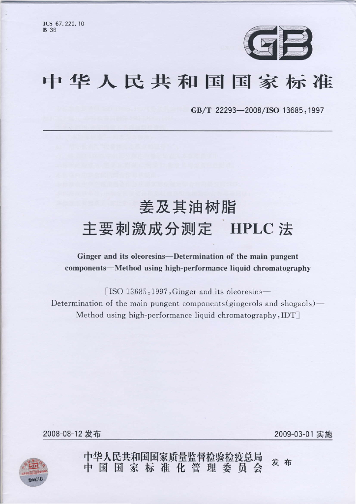 GB/T 22293-2008 标准预览