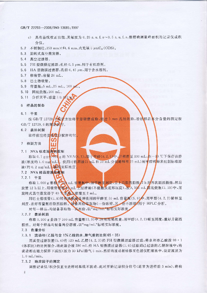 GB/T 22293-2008 标准预览