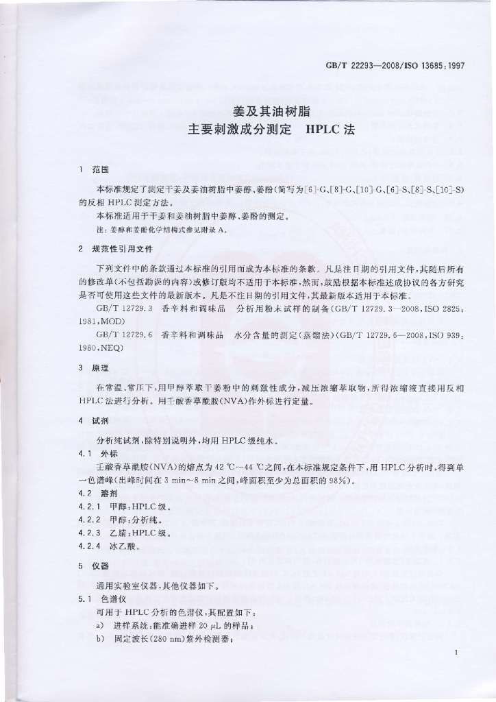 GB/T 22293-2008 标准预览