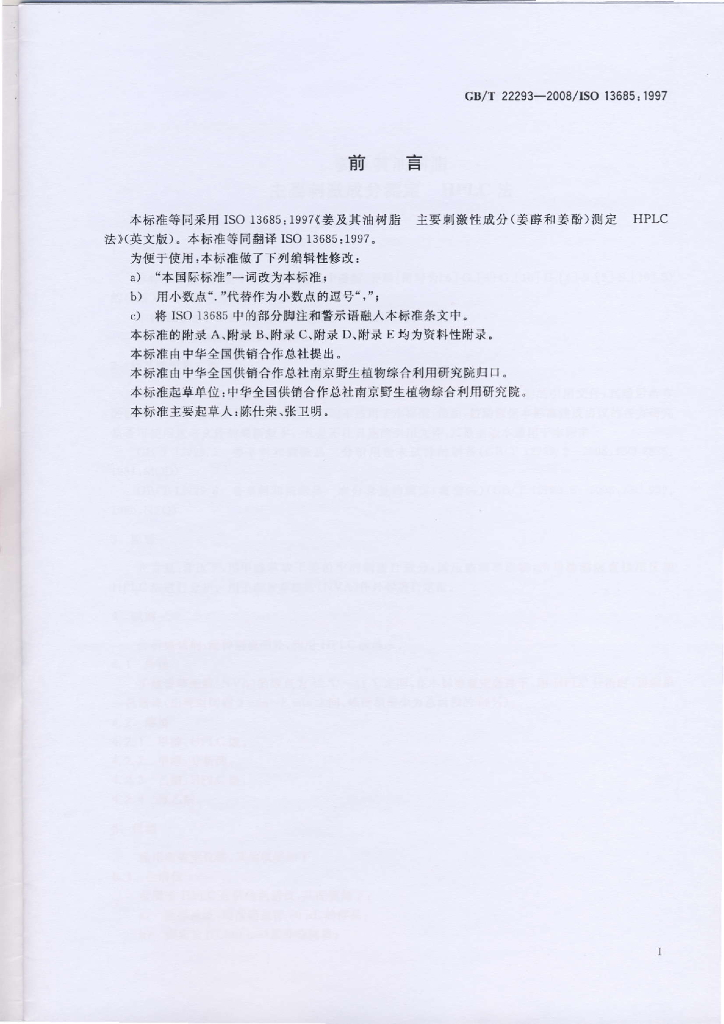 GB/T 22293-2008 标准预览
