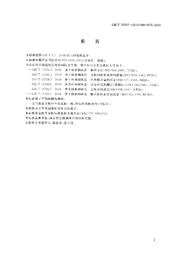 GB/T 30387-2013 标准预览