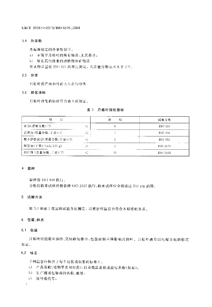 GB/T 30387-2013 标准预览