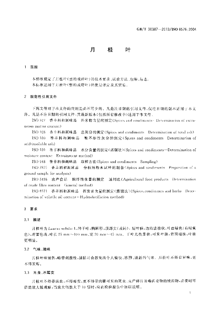 GB/T 30387-2013 标准预览
