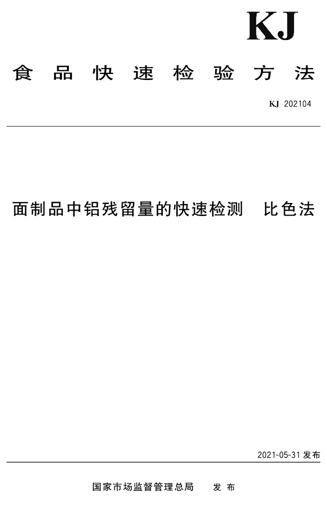 KJ 202104 标准预览