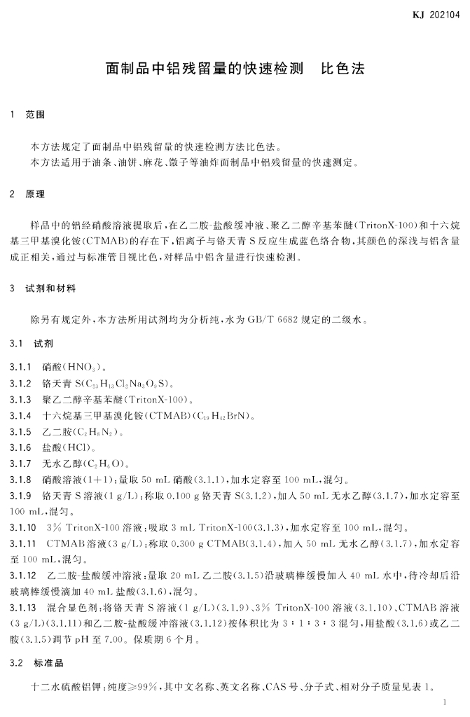 KJ 202104 标准预览