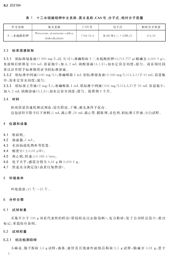 KJ 202104 标准预览