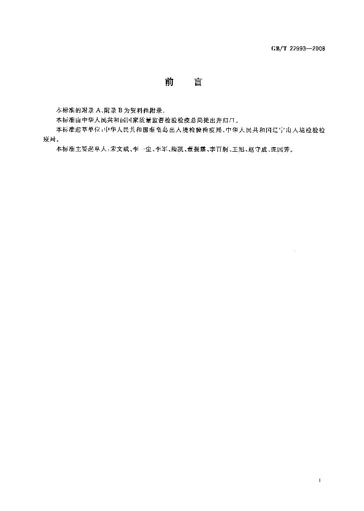 GB/T 22993-2008 标准预览