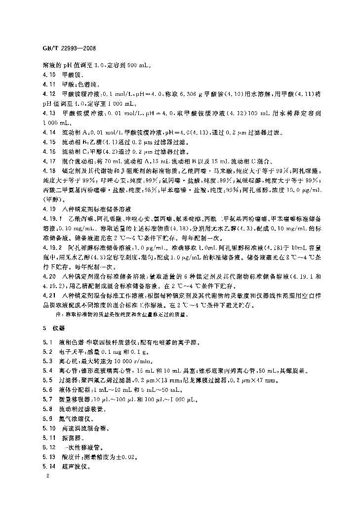 GB/T 22993-2008 标准预览