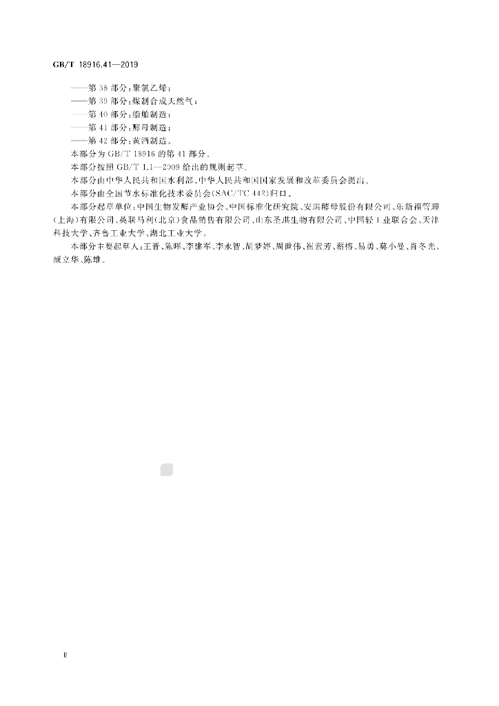 GB/T 18916.41-2019 标准预览