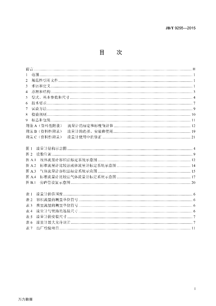 JB/T 9255-2015 标准预览