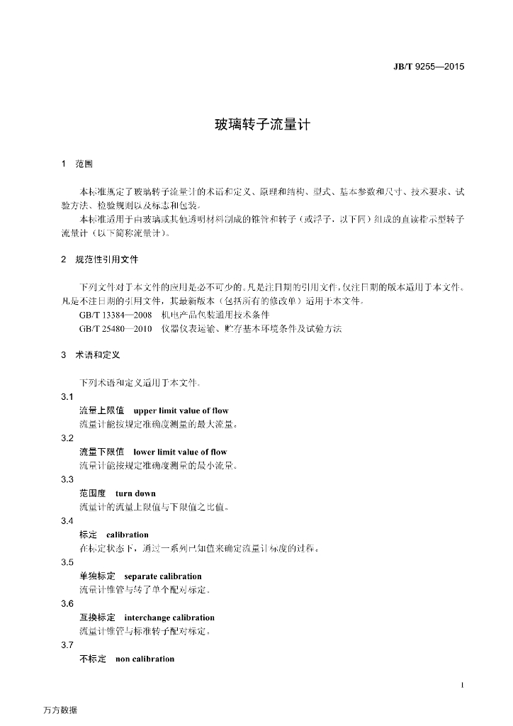 JB/T 9255-2015 标准预览