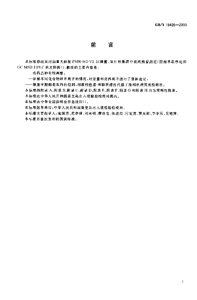 GB/T 19426-2003 标准预览