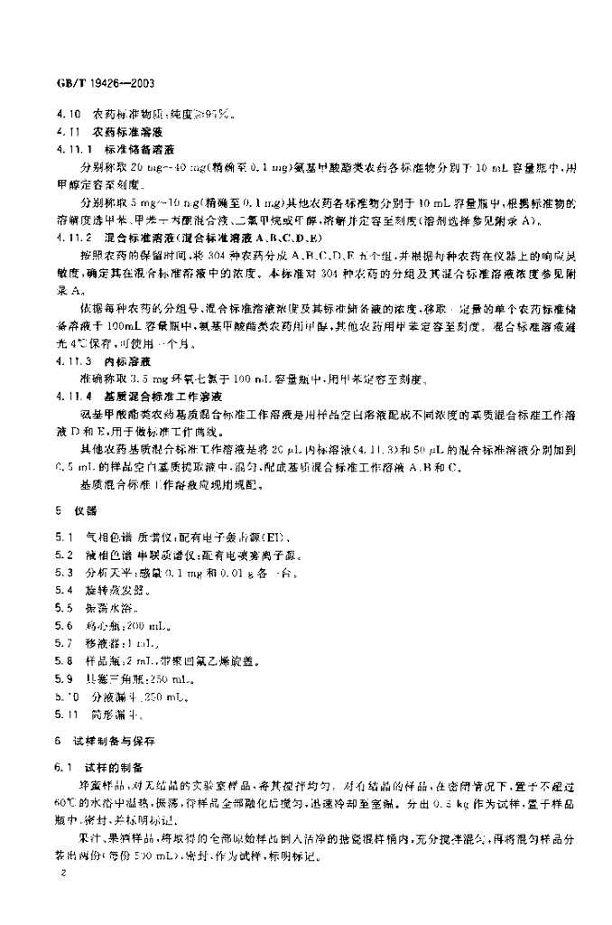 GB/T 19426-2003 标准预览