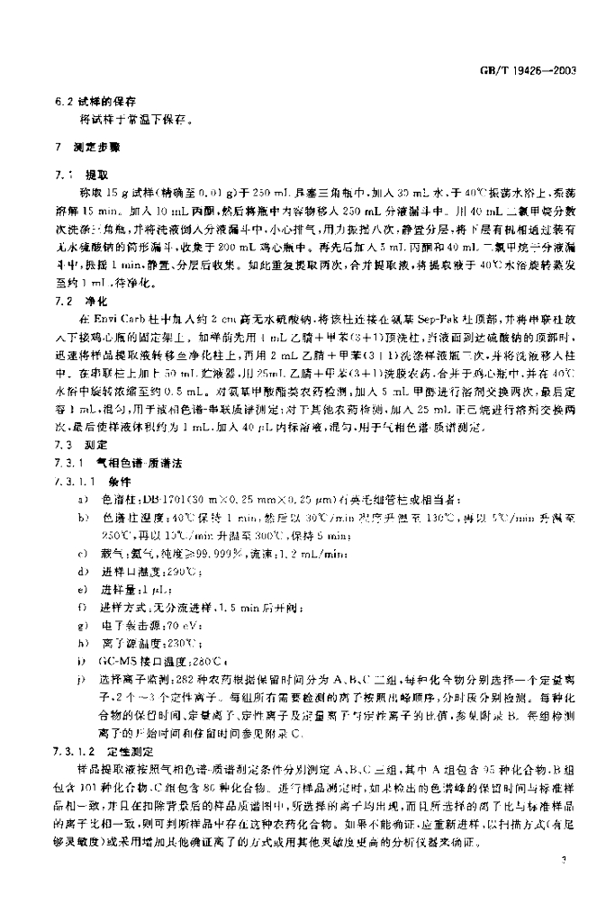 GB/T 19426-2003 标准预览
