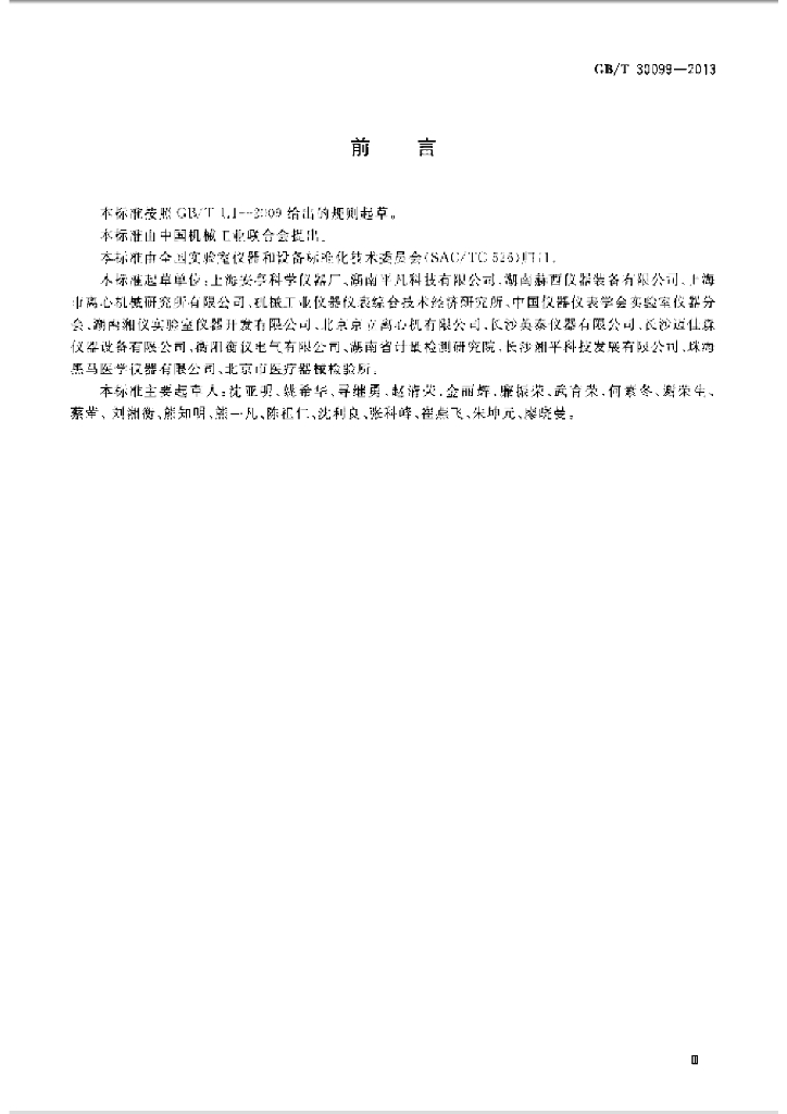 GB/T 30099-2013 标准预览