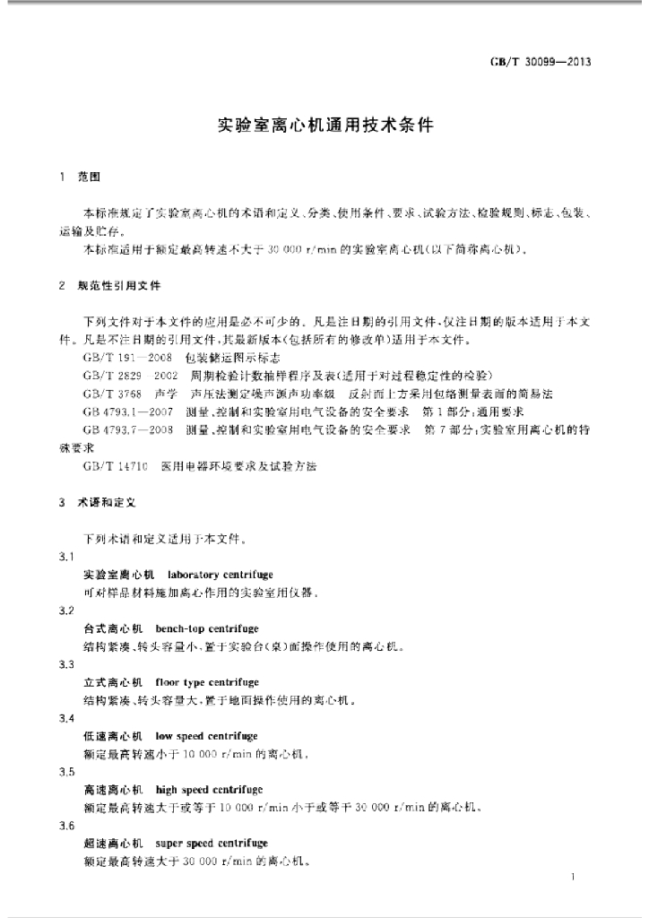 GB/T 30099-2013 标准预览