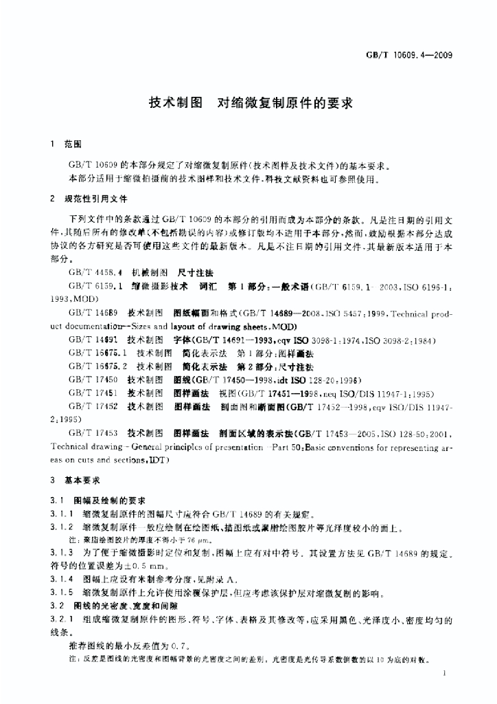GB/T 10609.4-2009 标准预览