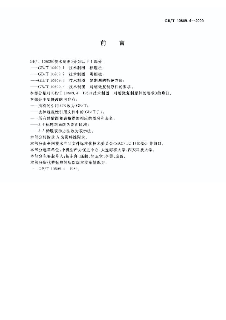 GB/T 10609.4-2009 标准预览