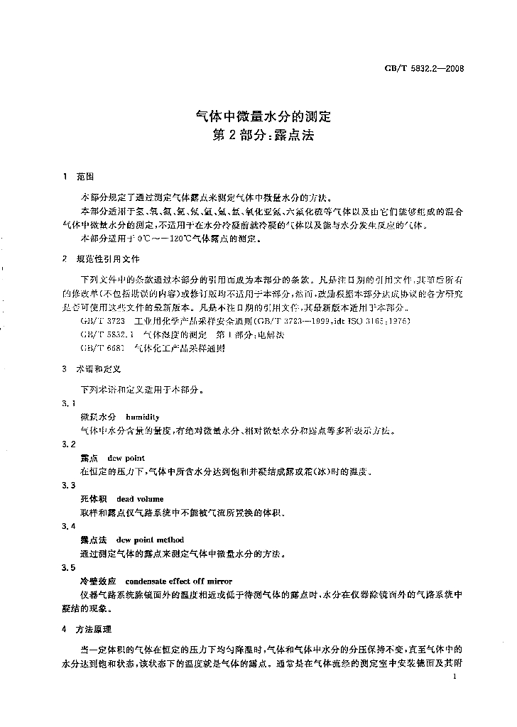 GB/T 5832.2-2008 标准预览