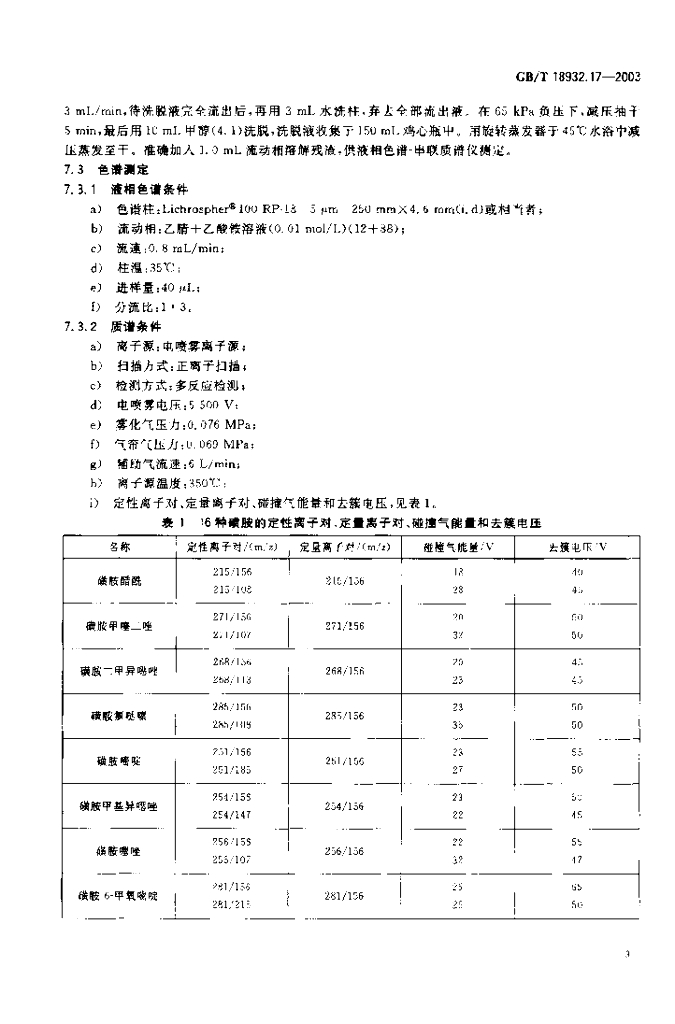 GB/T 18932.17-2003 标准预览