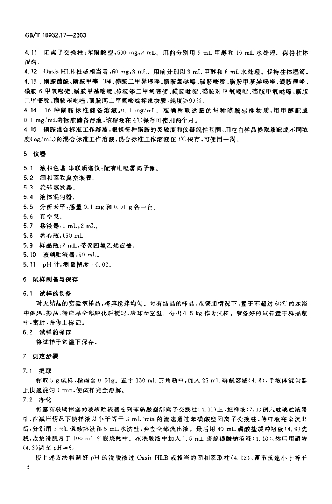 GB/T 18932.17-2003 标准预览