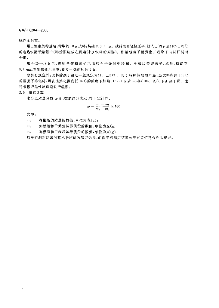 GB/T 6284-2006 标准预览