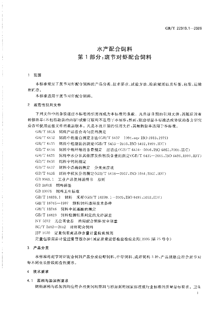 GB/T 22919.1-2008 标准预览