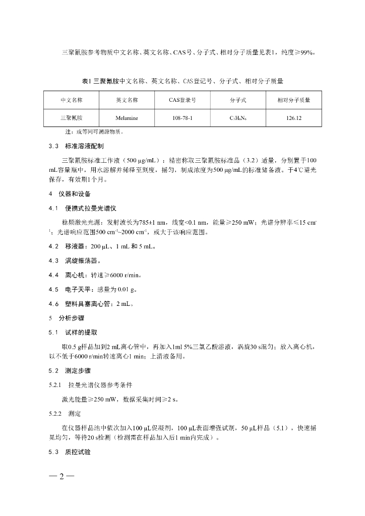 KJ 201908 标准预览