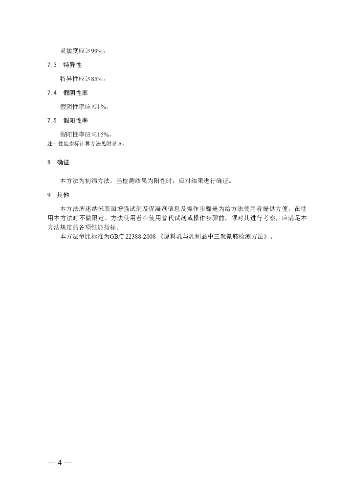 KJ 201908 标准预览