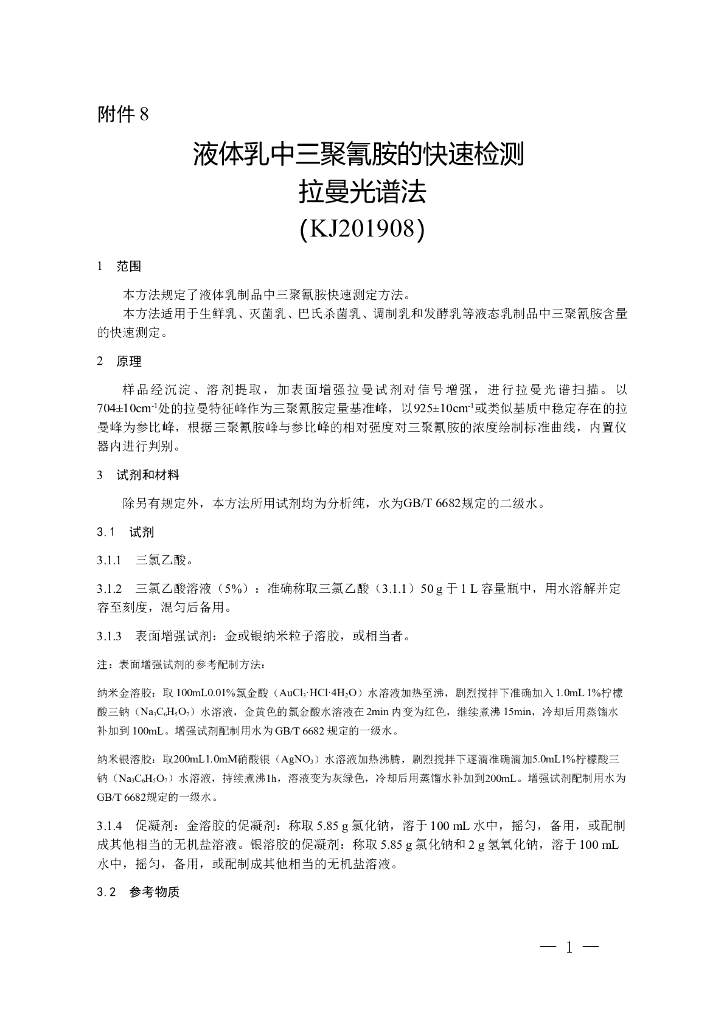 KJ 201908 标准预览