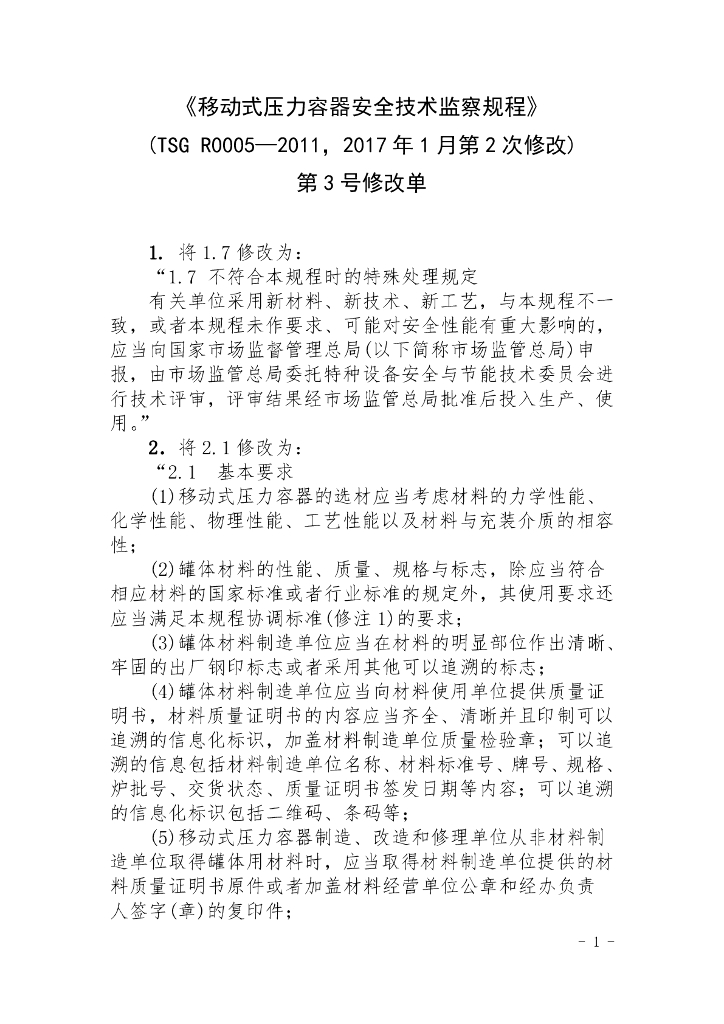 TSG R0005-2011 标准预览