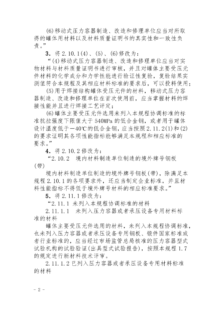 TSG R0005-2011 标准预览