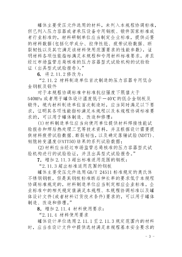 TSG R0005-2011 标准预览
